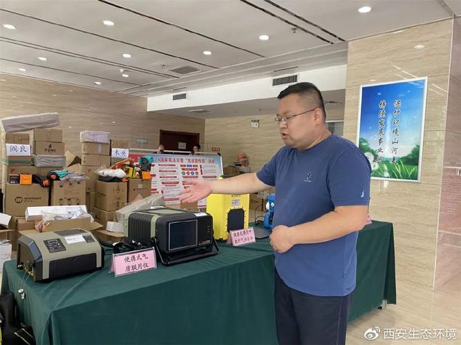 西安市生態環境局舉行應急監測裝備發放儀式